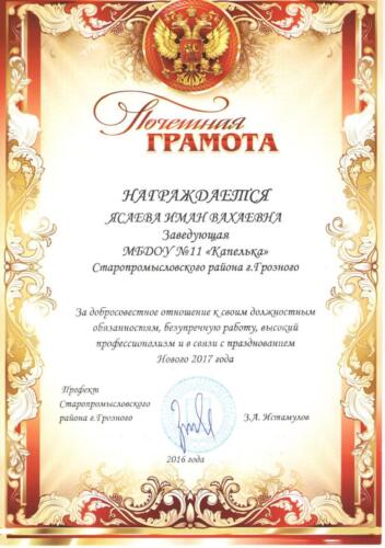 Почетная грамота заведующей