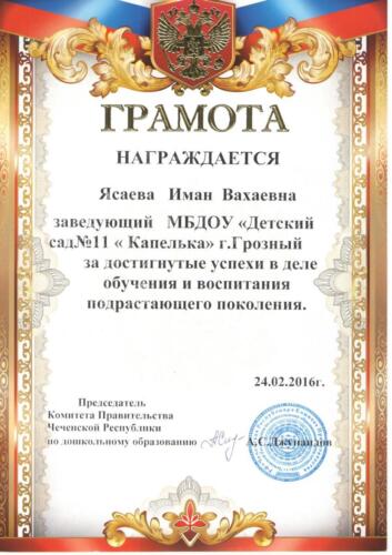 грамота от Комитета Правительства ДО